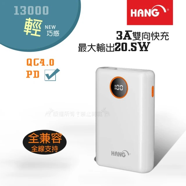 HANG 13000輕巧大容量 PD+QC4.0 3A雙向快充行動電源 最大輸出20.5W-規格圖2