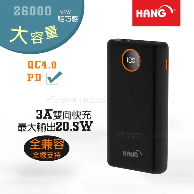 HANG 26000輕巧大容量 PD+QC4.0 3A雙向快充行動電源 最大輸出20.5W-規格圖2