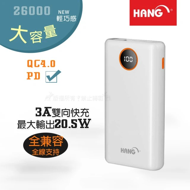 HANG 26000輕巧大容量 PD+QC4.0 3A雙向快充行動電源 最大輸出20.5W-規格圖2