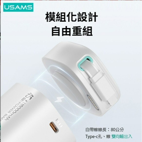 USAMS 星魔方系列 PD45W大容量18000mAh 雙向快充行動電源(Type-C磁吸收納線)-細節圖2