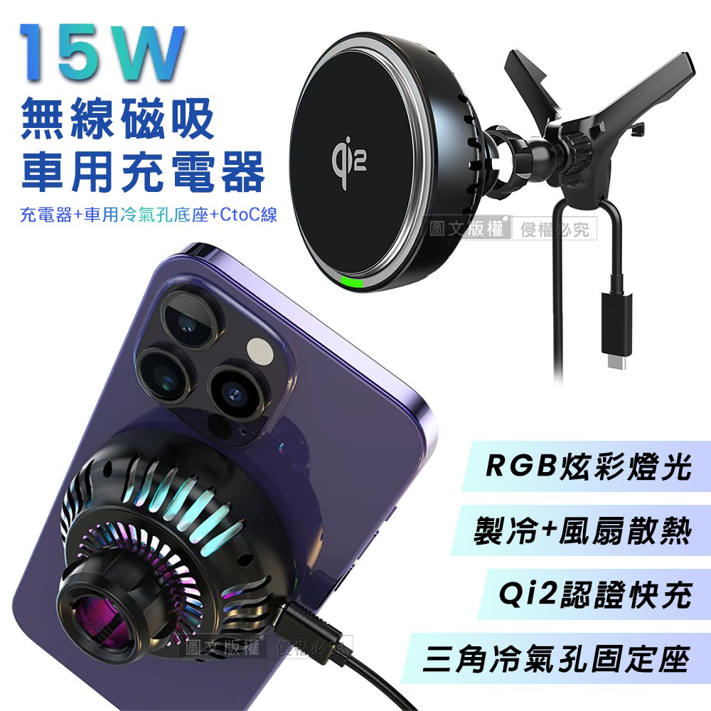 VOORCARGB炫彩無線磁吸車用充電器 新型三角冷氣孔底座 Qi2認證快充 製冷+風扇雙重降溫-細節圖2