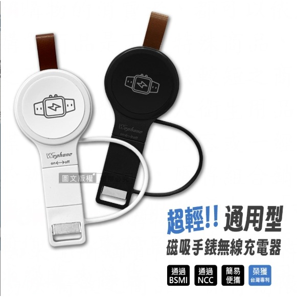 WEPHONE輕量便攜 磁吸手錶無線充電器 USB/Type-C雙接頭 適用蘋果/三星/安卓全系列-細節圖2