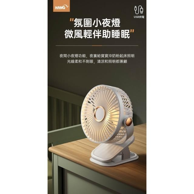 HANG[台灣現貨] HANG A67三合一風扇 隨身風扇 USB小風扇 小夜燈 電風扇 桌面風扇 夾式 掛式-細節圖2