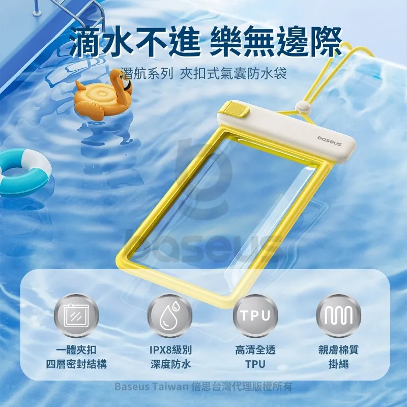 【倍思】潛航系列 夾扣氣囊防水袋 7.2吋 白色-細節圖5