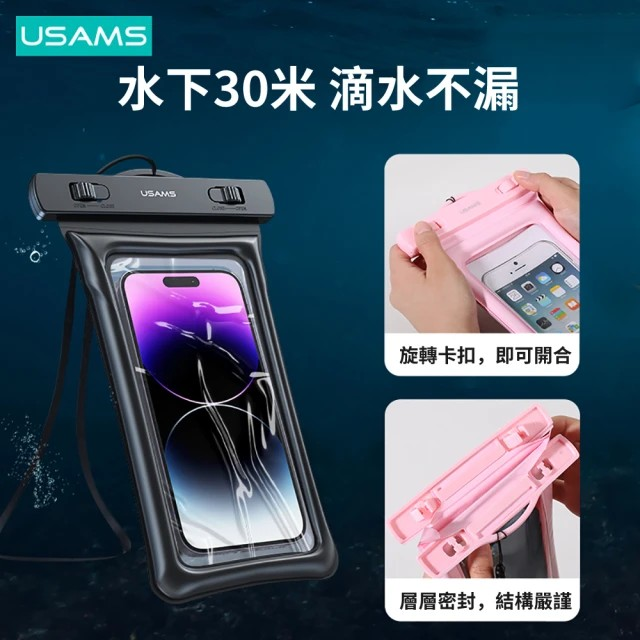 USAMS 氣墊懸浮掛脖手機防水袋 靈敏觸控手機袋(游泳/漂流/潛水 防雨手機套 7吋以下通用)-細節圖4