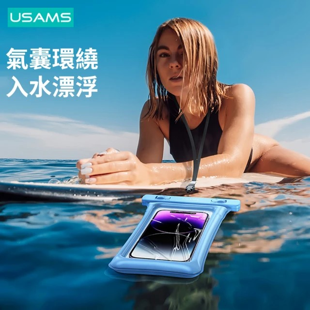USAMS 氣墊懸浮掛脖手機防水袋 靈敏觸控手機袋(游泳/漂流/潛水 防雨手機套 7吋以下通用)-細節圖5