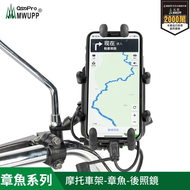 五匹MWUPP 專業摩托車架-章魚-後視鏡(機車手機架/手機支架)-細節圖3