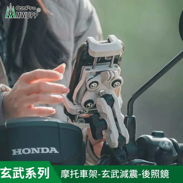 MWUPP 五匹 osopro 玄武減震系列 專業摩托車架-後視鏡(玄武系列、外送人員、機車騎士必備)-細節圖2