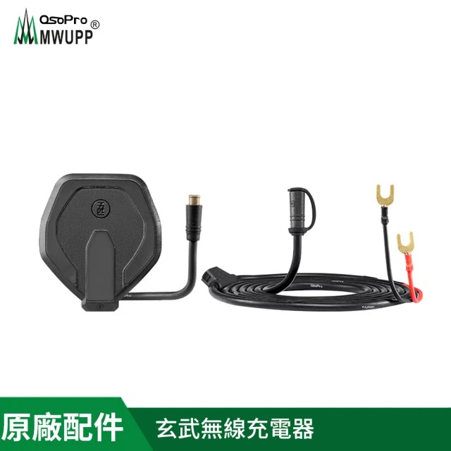 MWUPP 五匹 原廠配件-玄武無線充電器(適用osopro玄武系列)-細節圖2