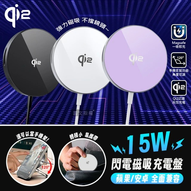 15W閃電磁吸充電盤 Qi2手機支架(蘋果/安卓全兼容)-細節圖2