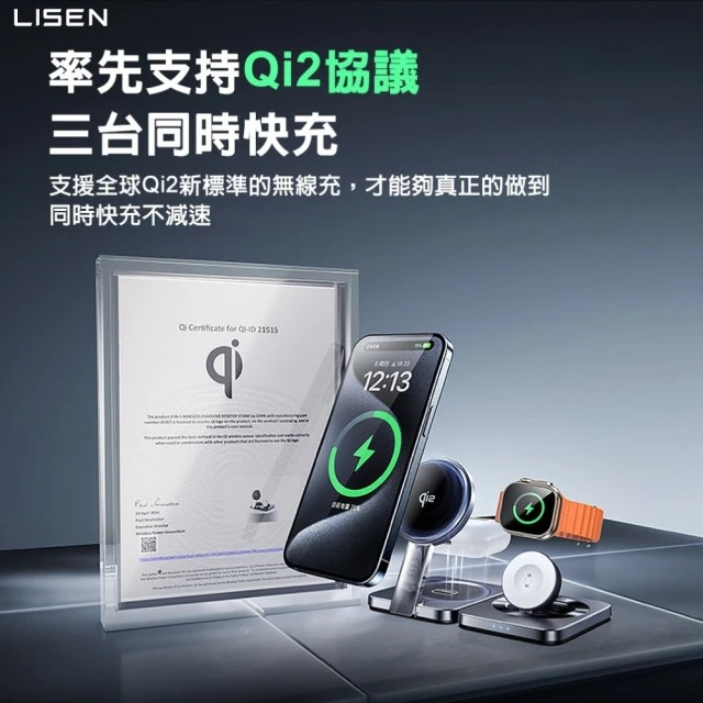 Lisen 2E567 15W Qi2認證 三合一磁吸無線充折疊支架-細節圖3