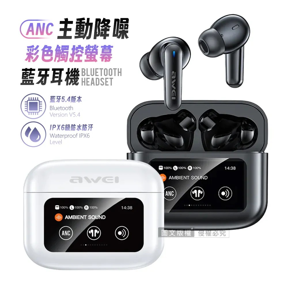 AWEI 用維ANC主動降噪 彩色觸控螢幕藍牙耳機 藍牙5.4/IPX6防水-細節圖2