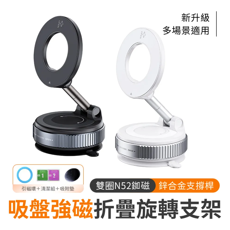 新款吸盤強磁雙圈N52吸車載 360度可旋轉折疊 旋轉支架手機支架K007-細節圖2