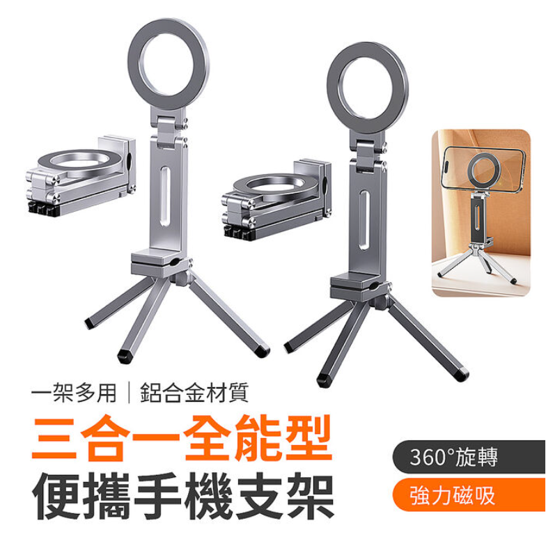 手機磁吸支架折疊旋轉鋁合金屬夾桌面三腳架多功能懶人神器便攜-細節圖2