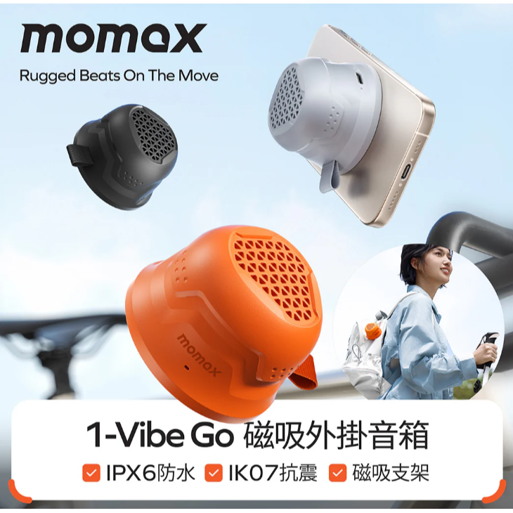 Momax 摩米士 1-Vibe Go 磁吸外掛音箱 | IK07抗震、IPX6防水-細節圖3