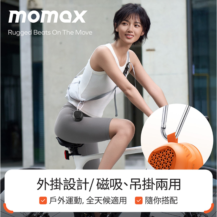 Momax 摩米士 1-Vibe Go 磁吸外掛音箱 | IK07抗震、IPX6防水-細節圖5