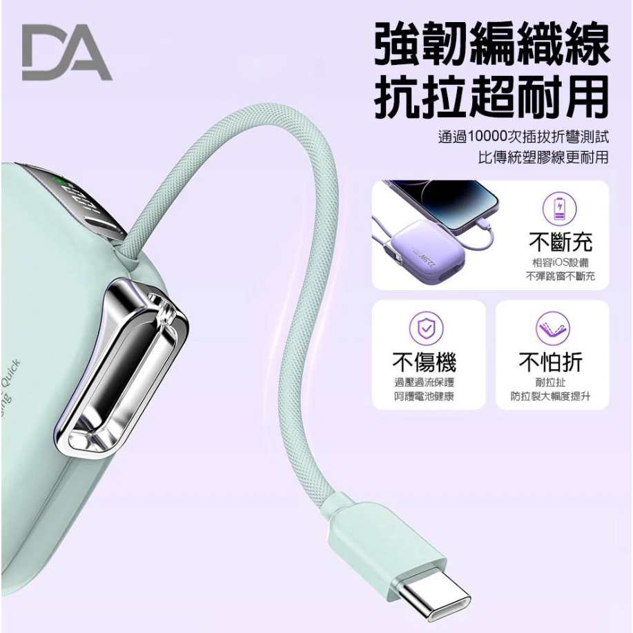 DA 22.5W超級快充 小電寶 10000mAh 自帶線行動電源(Type-C+Lightning 數位電量顯示)-細節圖2