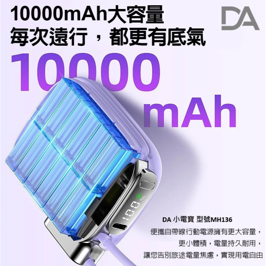 DA 22.5W超級快充 小電寶 10000mAh 自帶線行動電源(Type-C+Lightning 數位電量顯示)-細節圖5