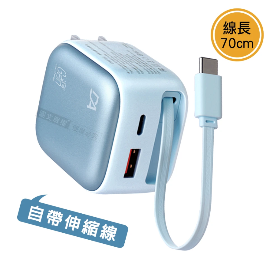 DA 35W氮化鎵Gan 自帶伸縮線 疾速充電器 Type-C+USB-A三輸出(1A1C+1Type-C線)-規格圖3