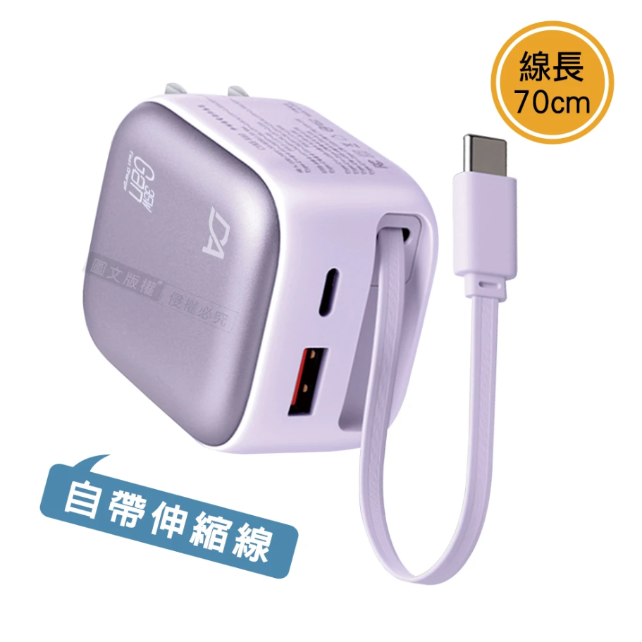 DA 35W氮化鎵Gan 自帶伸縮線 疾速充電器 Type-C+USB-A三輸出(1A1C+1Type-C線)-規格圖3