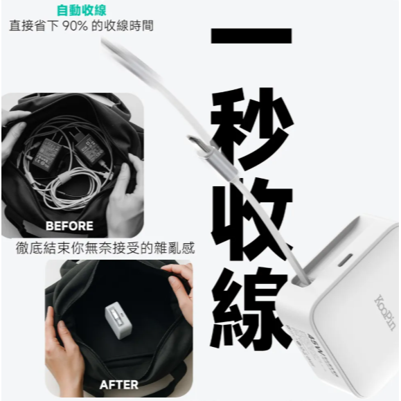 KooPin45W氮化鎵 自帶Type-C伸縮線 二輸出快速充電器(支援PD、QC快充)-細節圖3