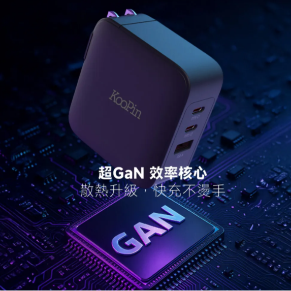 KooPinGaN氮化鎵100W 手機平板筆電極速充電器(附贈快充線)-細節圖3