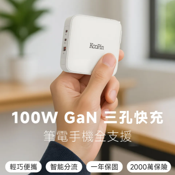 KooPinGaN氮化鎵100W 手機平板筆電極速充電器(附贈快充線)-細節圖5