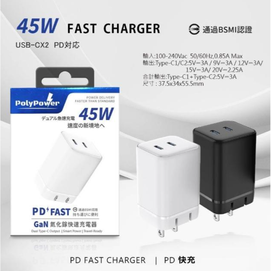 PolyPower 雙PD 45w氮化鎵摺疊快充-細節圖2
