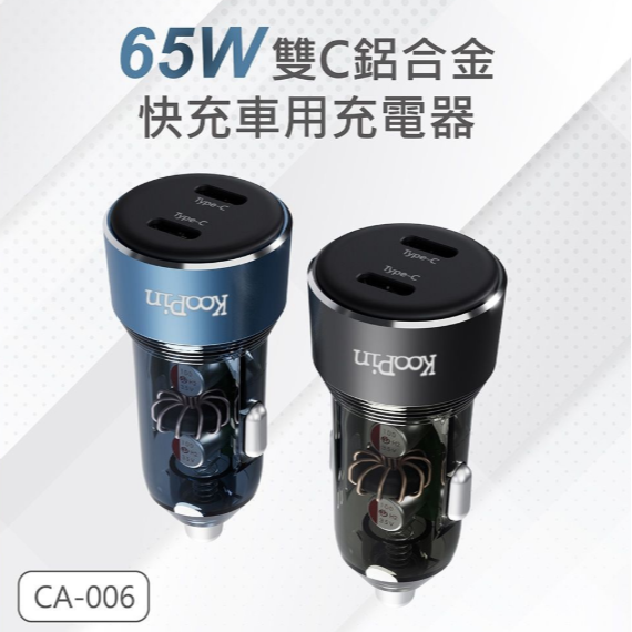 Koopin 65w雙TypeC 車充-細節圖2