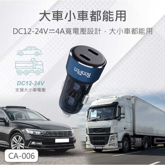 Koopin 65w雙TypeC 車充-細節圖3