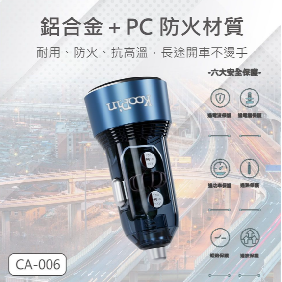 Koopin 65w雙TypeC 車充-細節圖6