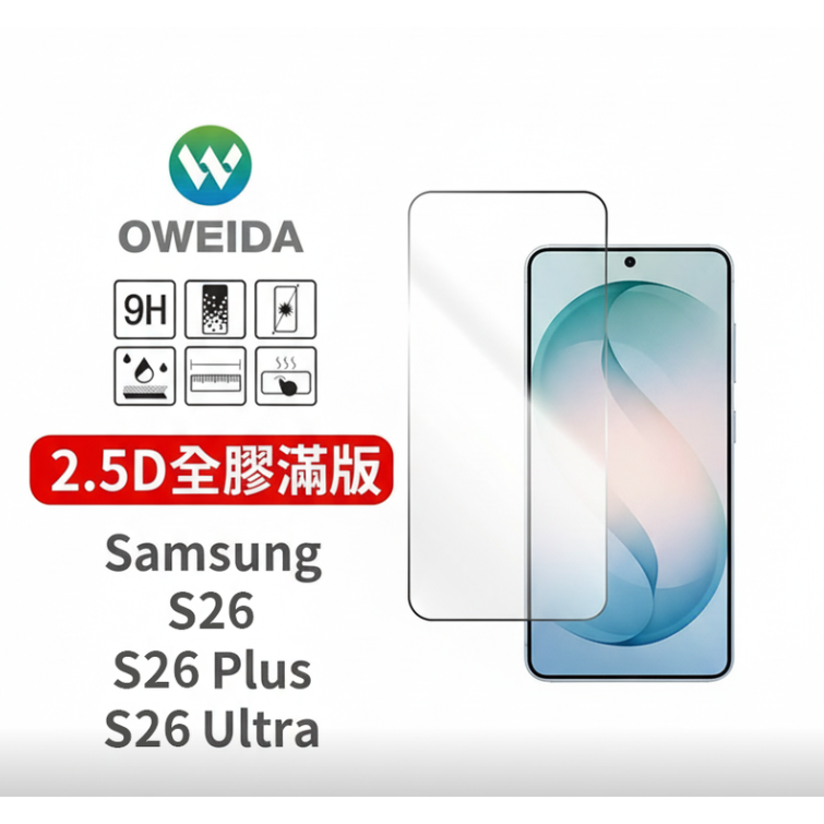Samsung S26系列 2.5D全膠解鎖版 滿版鋼化玻璃貼-細節圖2