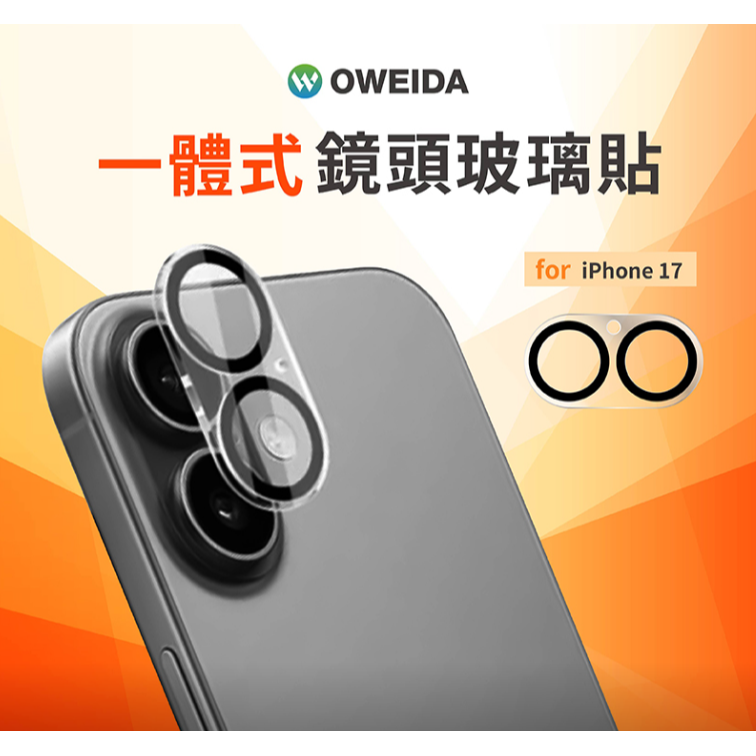 Oweida iPhone 17系列 一片式鏡頭貼-透明黑-規格圖1