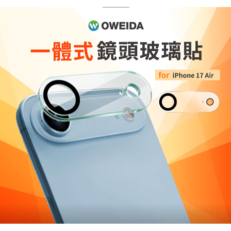 Oweida iPhone 17系列 一片式鏡頭貼-透明黑-規格圖1