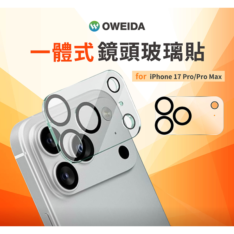 Oweida iPhone 17系列 一片式鏡頭貼-透明黑-規格圖1