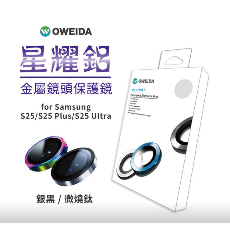 Samsung S25系列 星耀鋁 金屬鏡頭保護鏡-細節圖2