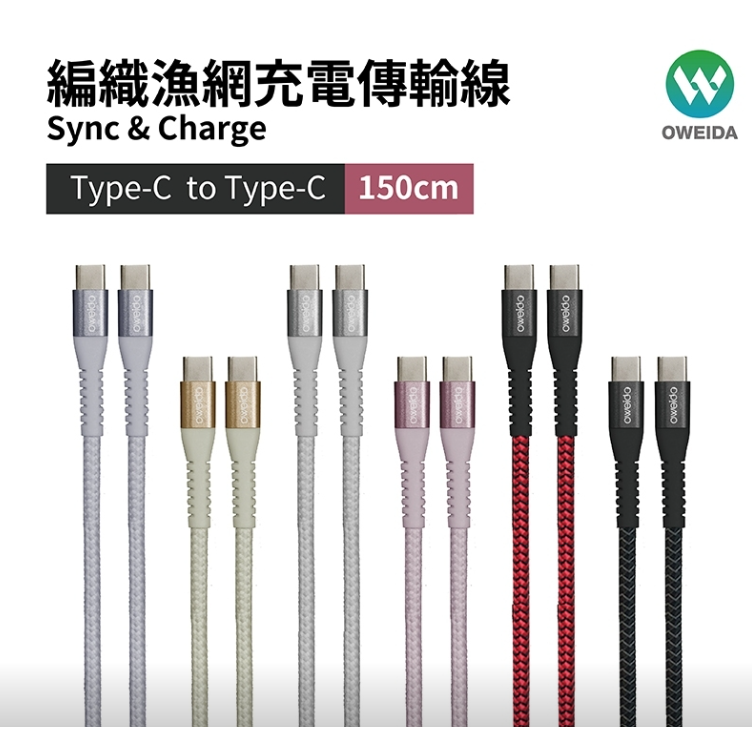 Oweida 極速充電組 67W氮化鎵充電頭+100W C to C 150cm編織漁網快充線-細節圖3