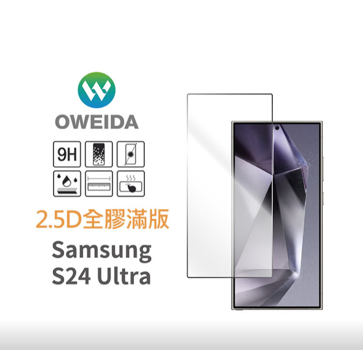Samsung S24系列 2.5D全膠解鎖版 滿版鋼化玻璃貼(亮面/防偷窺)-細節圖2