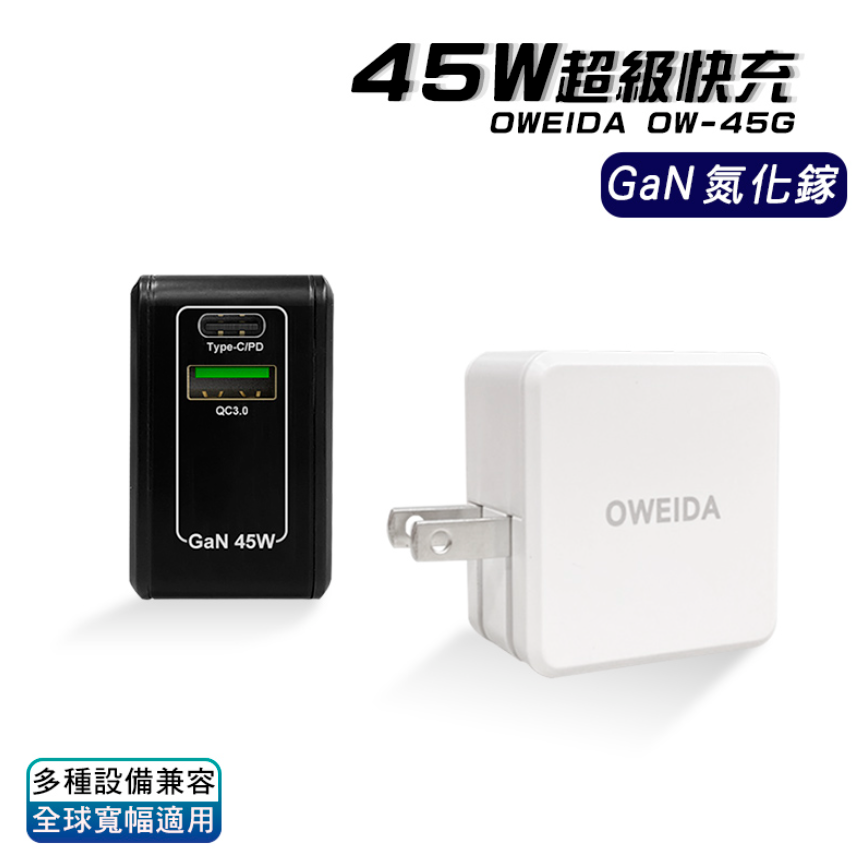 Oweida GaN PD+QC3.0 氮化鎵電源供應器-45W-細節圖2