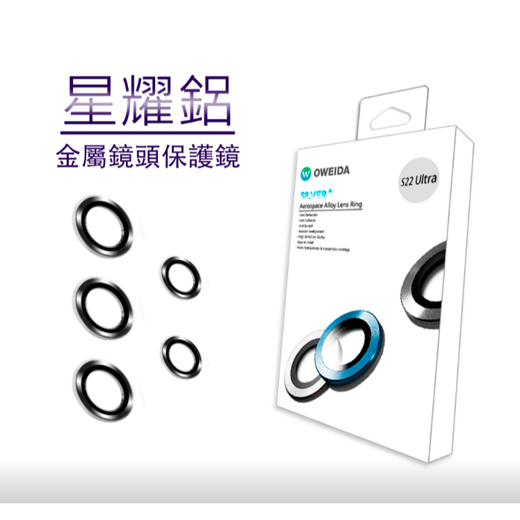 Samsung S22 Ultra 星耀鋁 金屬鏡頭保護鏡-規格圖1