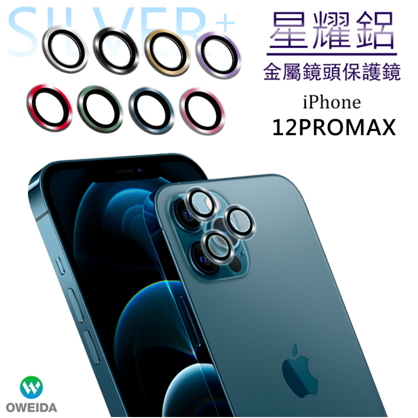 Oweida iPhone 12系列 星耀鋁金屬鏡頭保護鏡 鏡頭環-細節圖3