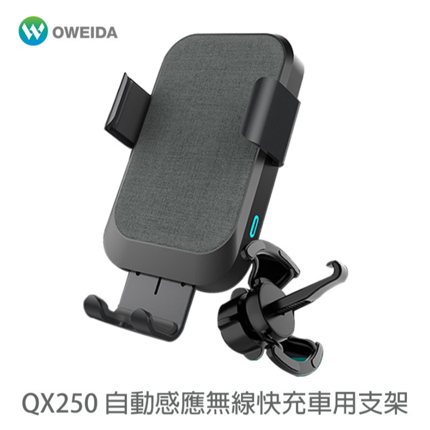 Oweida QX250 自動感應無線快充車用手機支架 15W快充-細節圖2