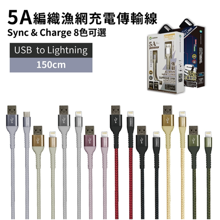 Oweida iPhone 快充編織漁網線 150公分-細節圖2