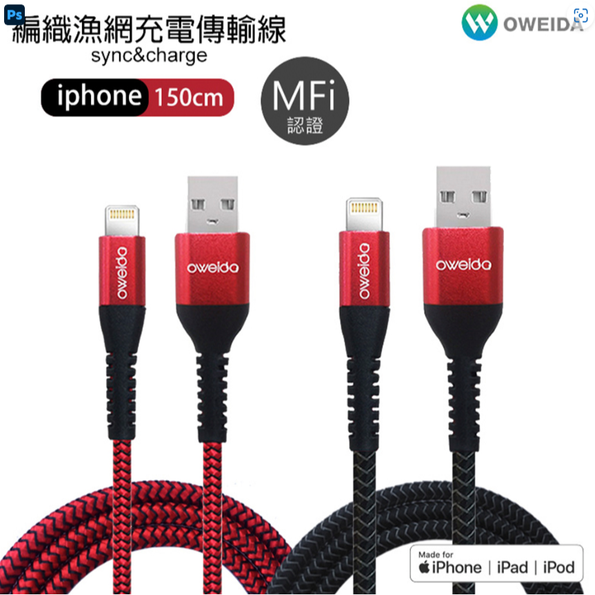 Oweida MFI認證 USB to Lightning 5A快充編織漁網線 150公分-細節圖2