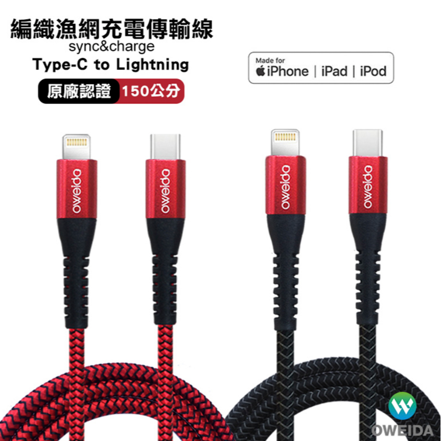 Oweida MFI認證 Type-C to Lightning 5A快充編織漁網線 150公分-細節圖2