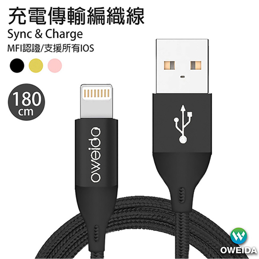 Oweida MFI認證 iPhone 高速編織線 20cm/120cm/180cm-規格圖1