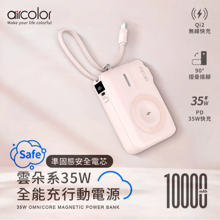 aircolor雲朵系35W全能充準固態行動電源10000mAh(有標示Wh)-規格圖5