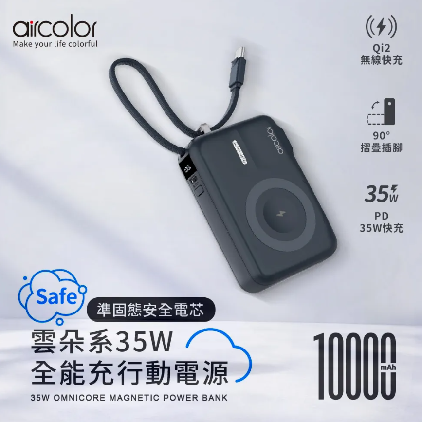 aircolor雲朵系35W全能充準固態行動電源10000mAh(有標示Wh)-規格圖5