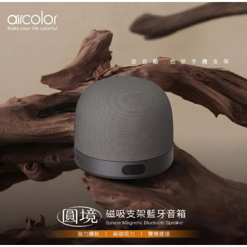 aircolor圓境磁吸支架藍牙音箱/藍牙喇叭-規格圖7