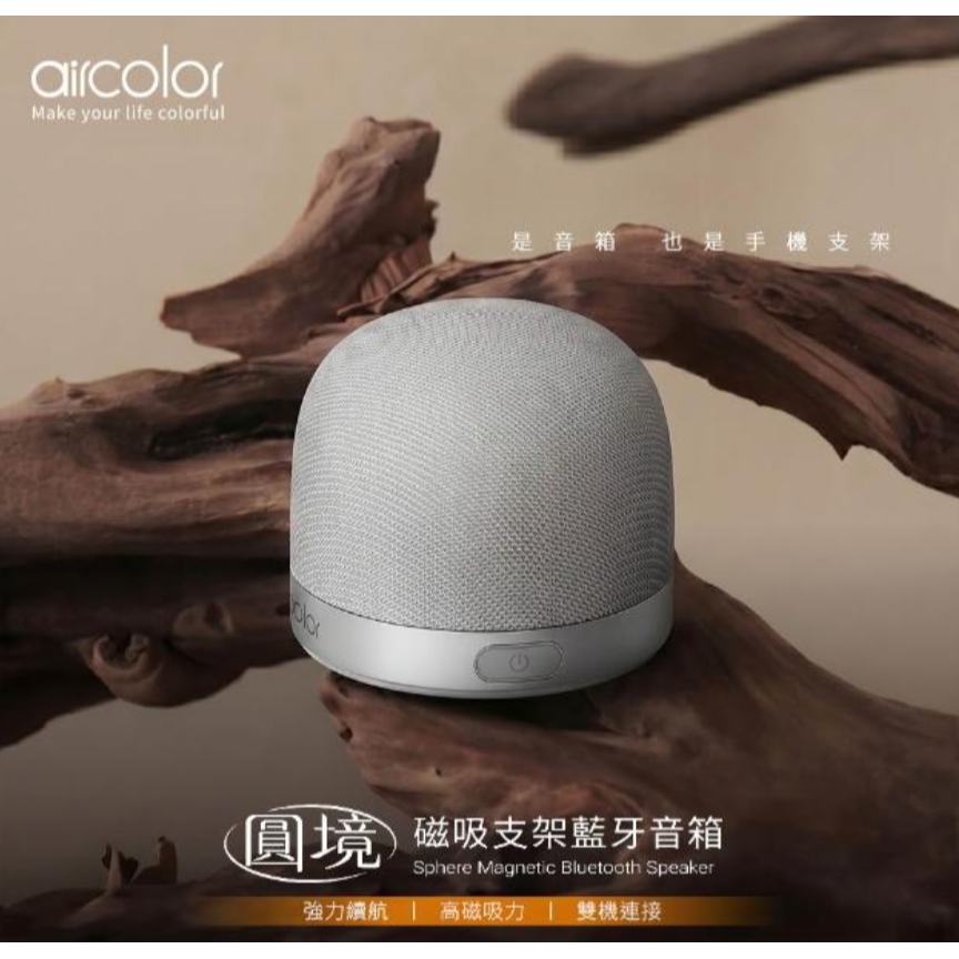 aircolor圓境磁吸支架藍牙音箱/藍牙喇叭-規格圖7
